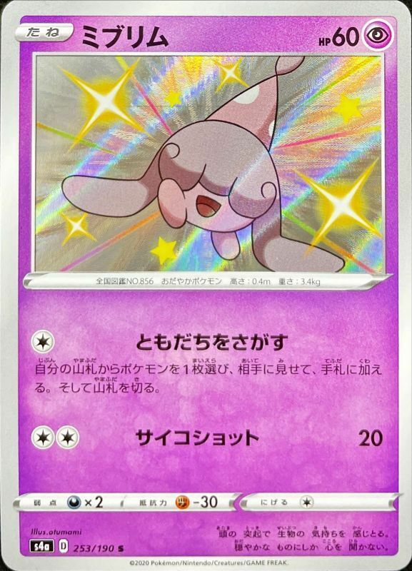 Hatenna - 253/190 - Shiny Holo - Pokemon Singles » Sword & Shield