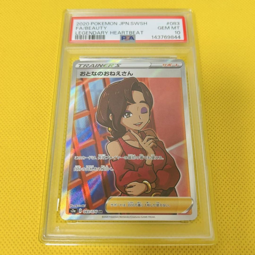 PSA 10 Adult Sister SR S3a BEAUTY 083 076 Japanese
