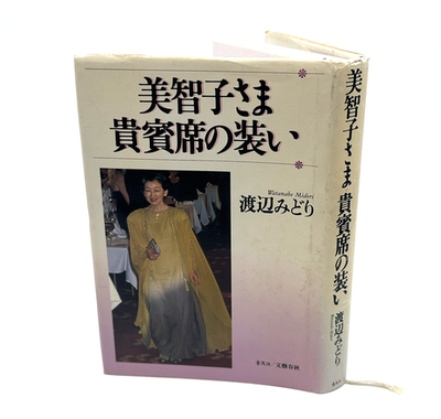 Empress Michiko's Attire Book - Michiko-sama Kihinseki no Iroi by