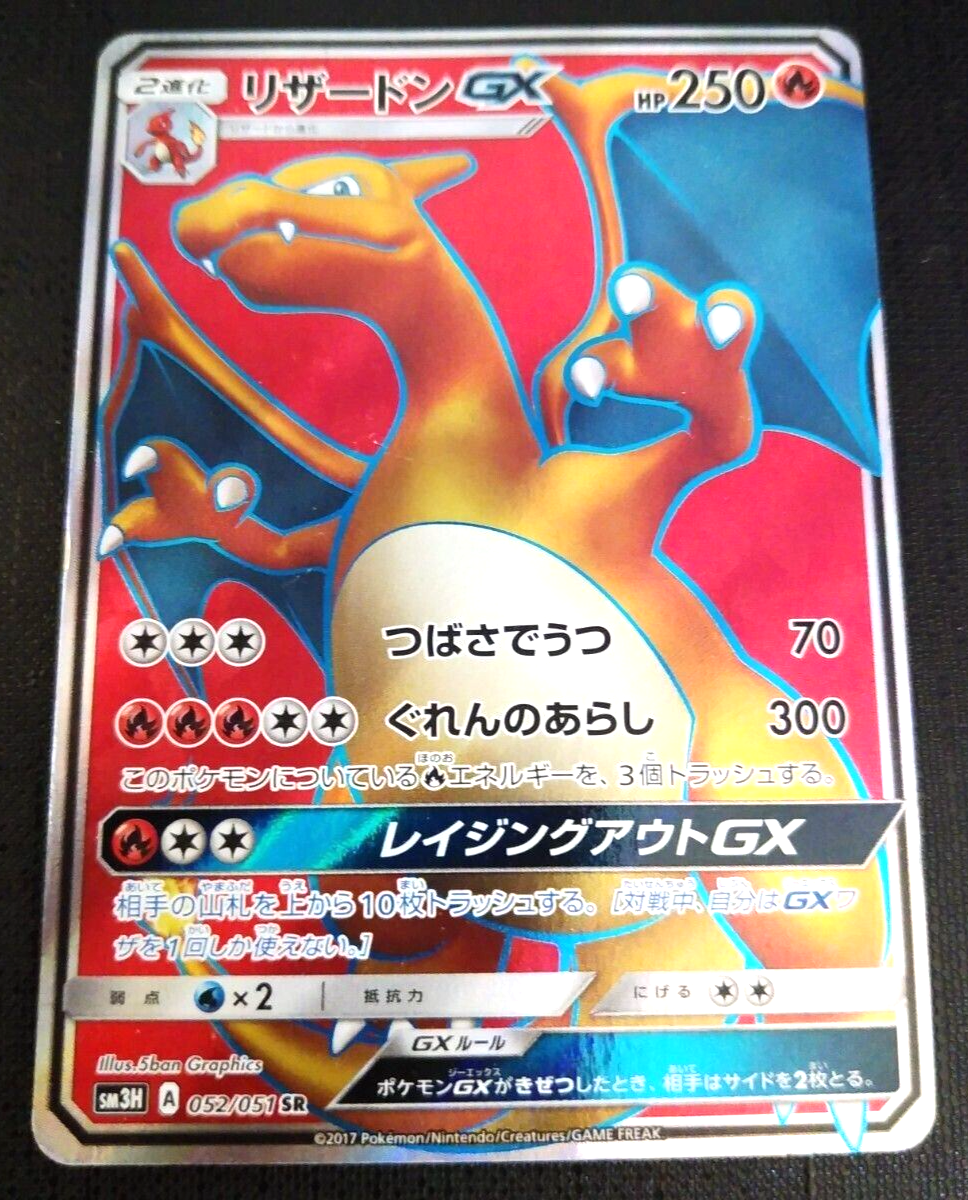 Pokemon card Charizard-GX 052/051 SR To Have Seen the Battle