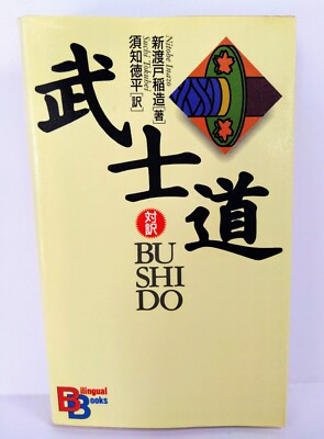 Bushido by Inazo Nitobe Bilingual Japanese-English Edition - The Soul of Japan