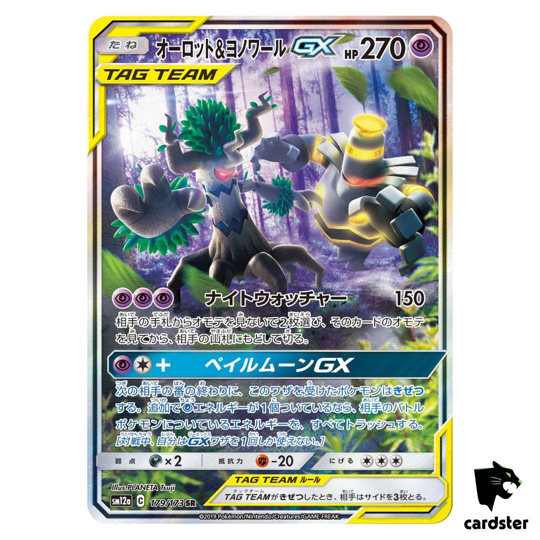 Trevenant Dusknoir GX 179/173 SR Tag All Stars SM12a Pokemon Card