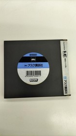 Ask Kodansha Fortress of Necros PC Engine Software h257_0331