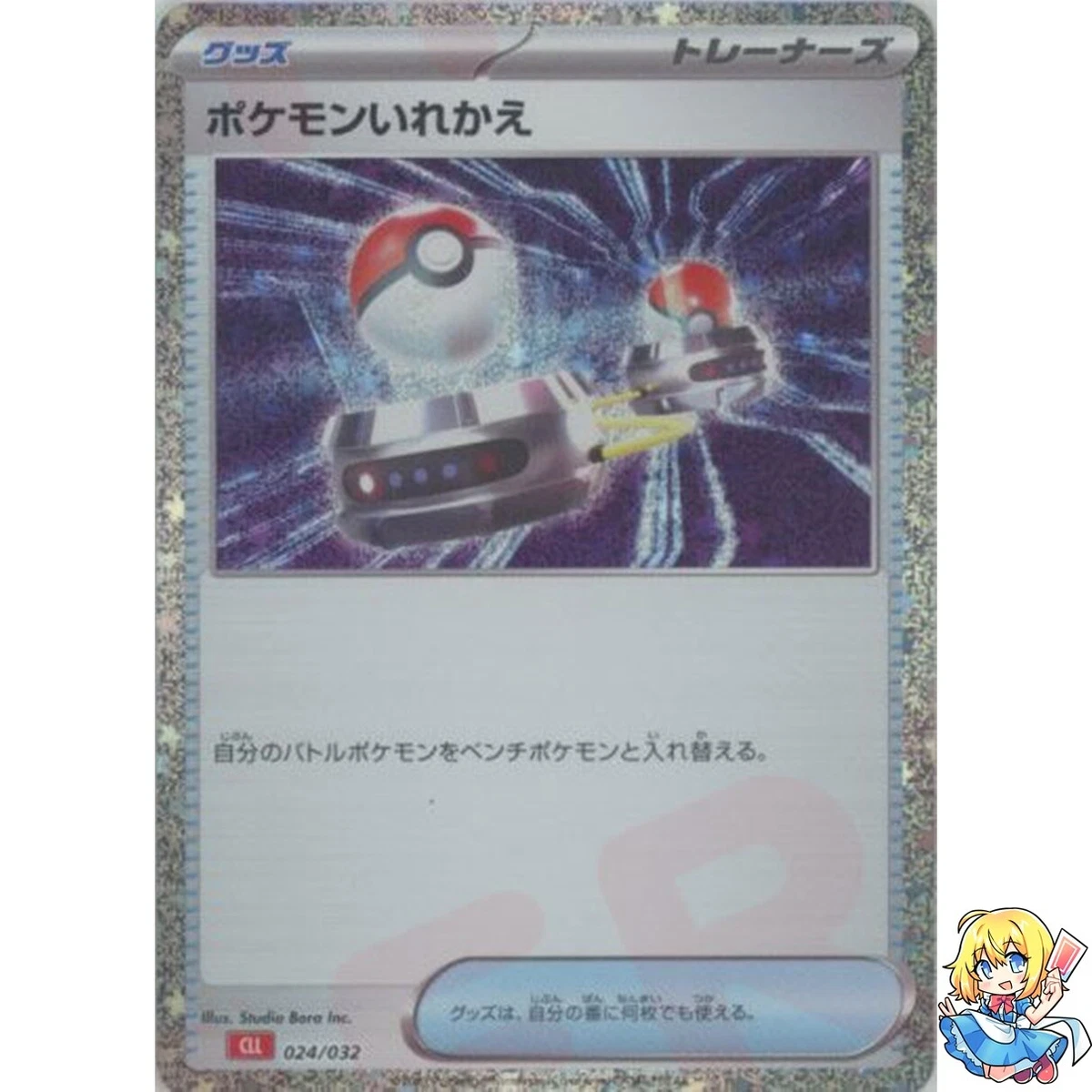 Las mejores ofertas en Switch 024/032 Pokemon TCG Classic