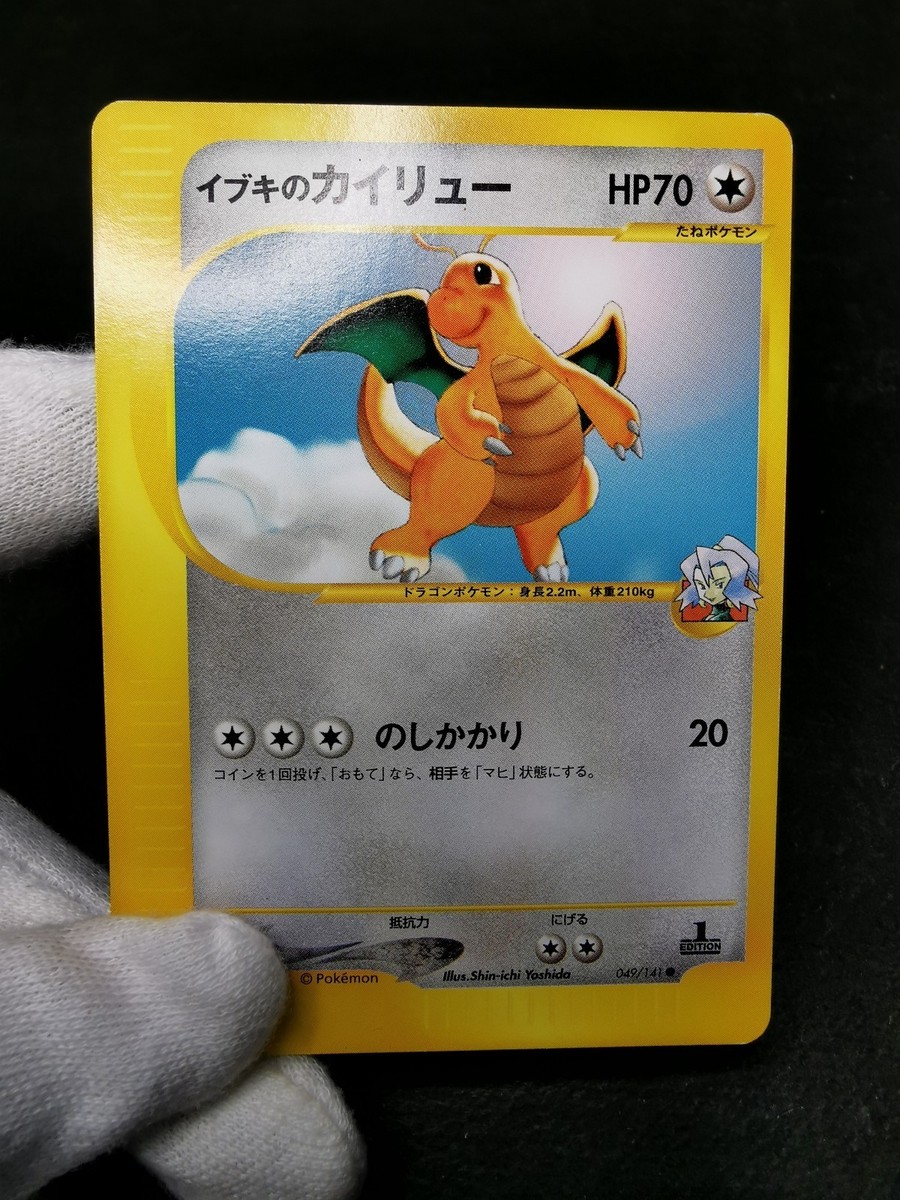 イブキのカイリュー 049/141 (Clair's Dragonite) Pokemon card TCG Clair's Dragonite Pokémon VS 1st ED 049/141 2001