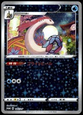 Milotic #145/S-P Prices | Pokemon Japanese Promo | Pokemon Cards