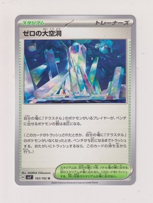 Area Zero Underdepths - Pokémon 2024 - Stellar Miracle - 102/102 - U