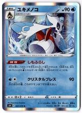 Froslass Holo Rare S6H: Silver Lance 021/070 NM