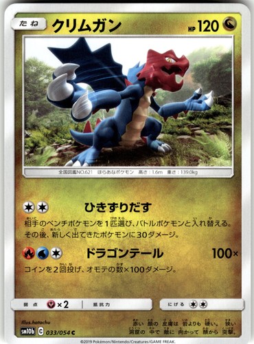Druddigon 033/054 Sky Legend Common Japanese