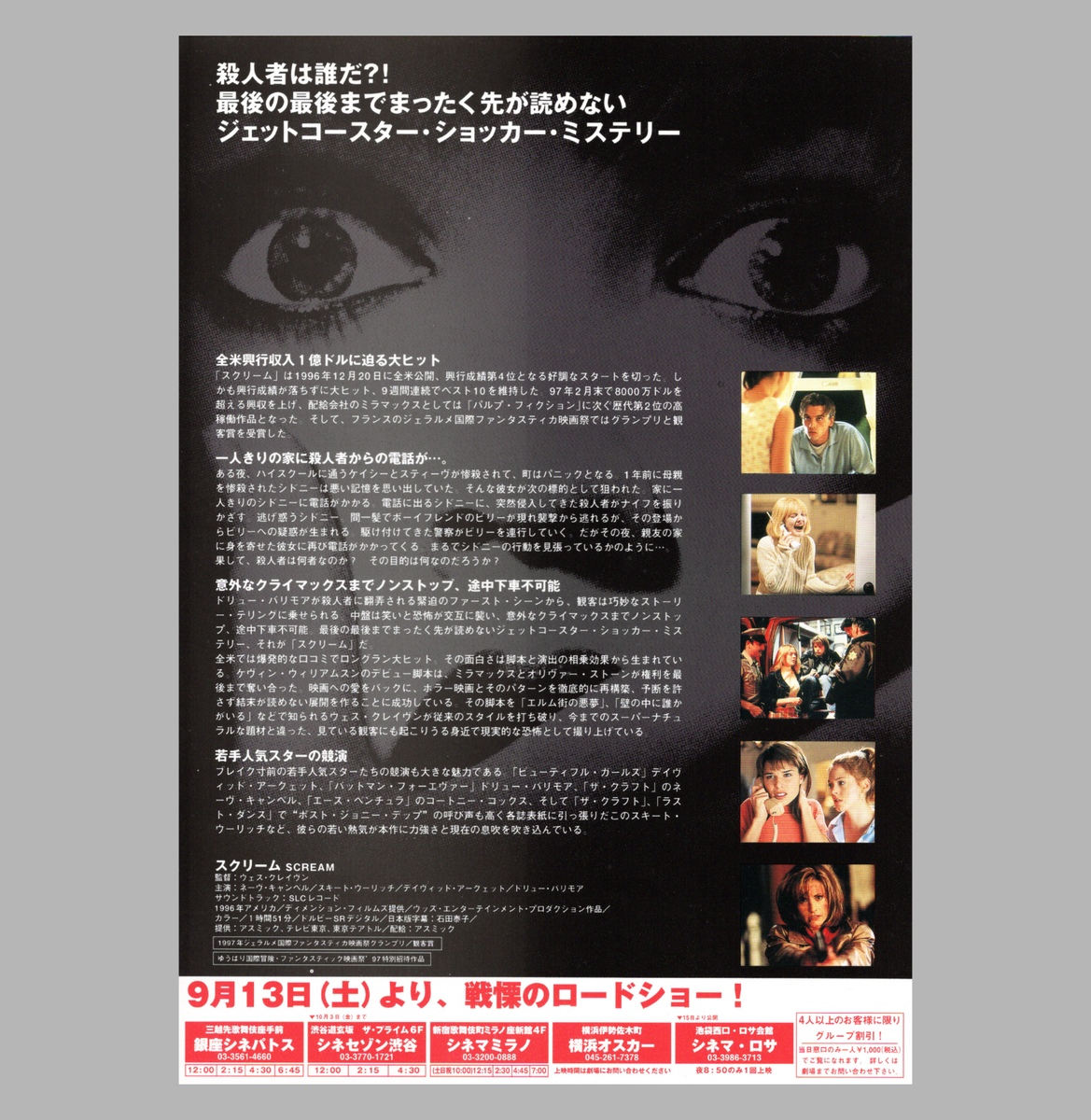 Scream 1996 Flyer Mini Poster Chirashi B5 Wes Craven | eBay
