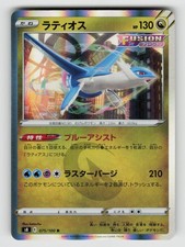 Latios 075/100 Rare Fusion Arts Pokemon Japanese Holo Near Mint