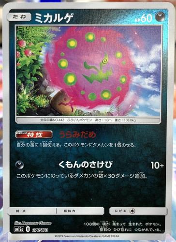 Spiritomb  Reverse Holo Pokemon  Tag Team GX All Stars Japanese Card 076/173