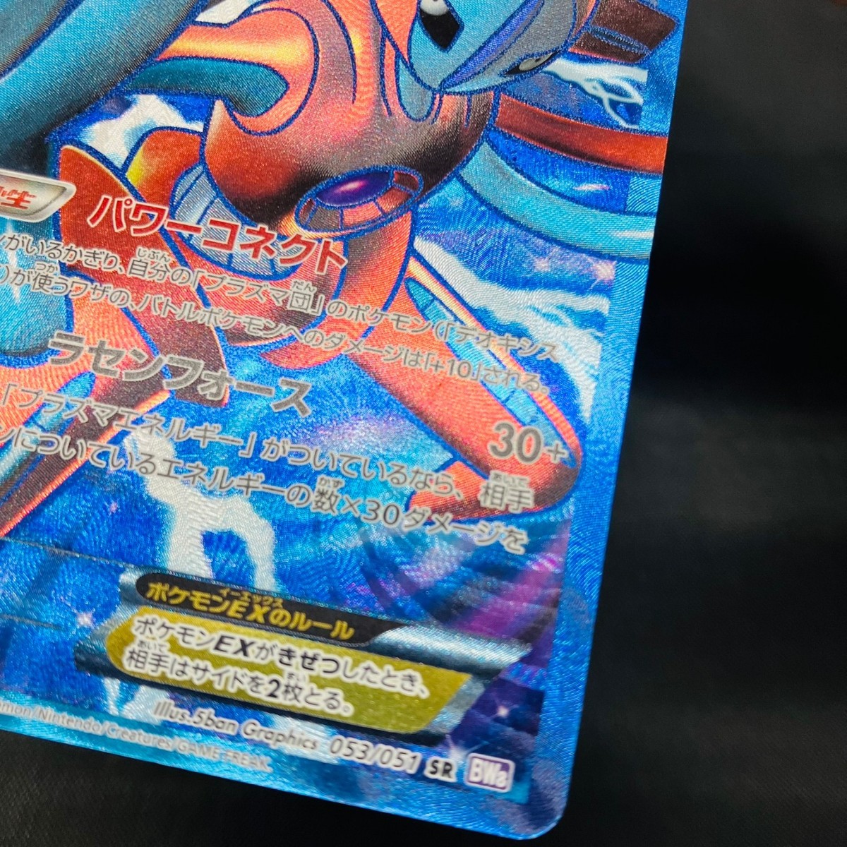 EX) Deoxys EX SR 053/051 1ed BW8 Plasma Freeze Japanese Pokemon