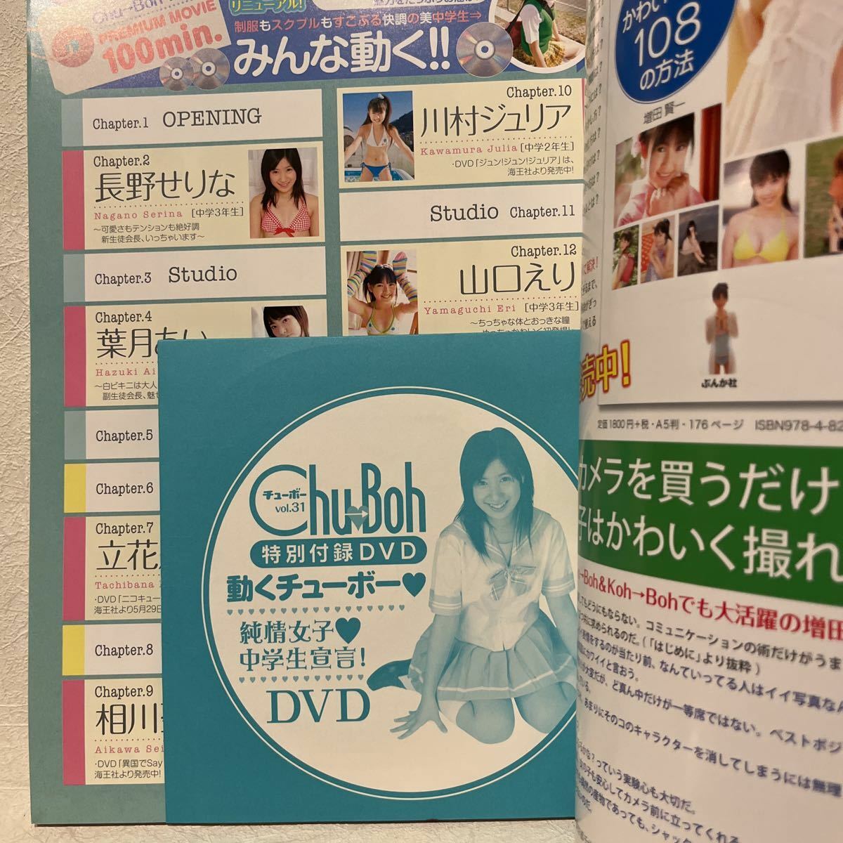 Chu Boh Vol 31 Serina Nagano Under 15 Old Book With Dvd Junior Idol Japan 18 Ebay Chu Boh Vol 31 Serina Nagano Under 15 Old Book With Dvd Junior Idol Japan 18 Ebay