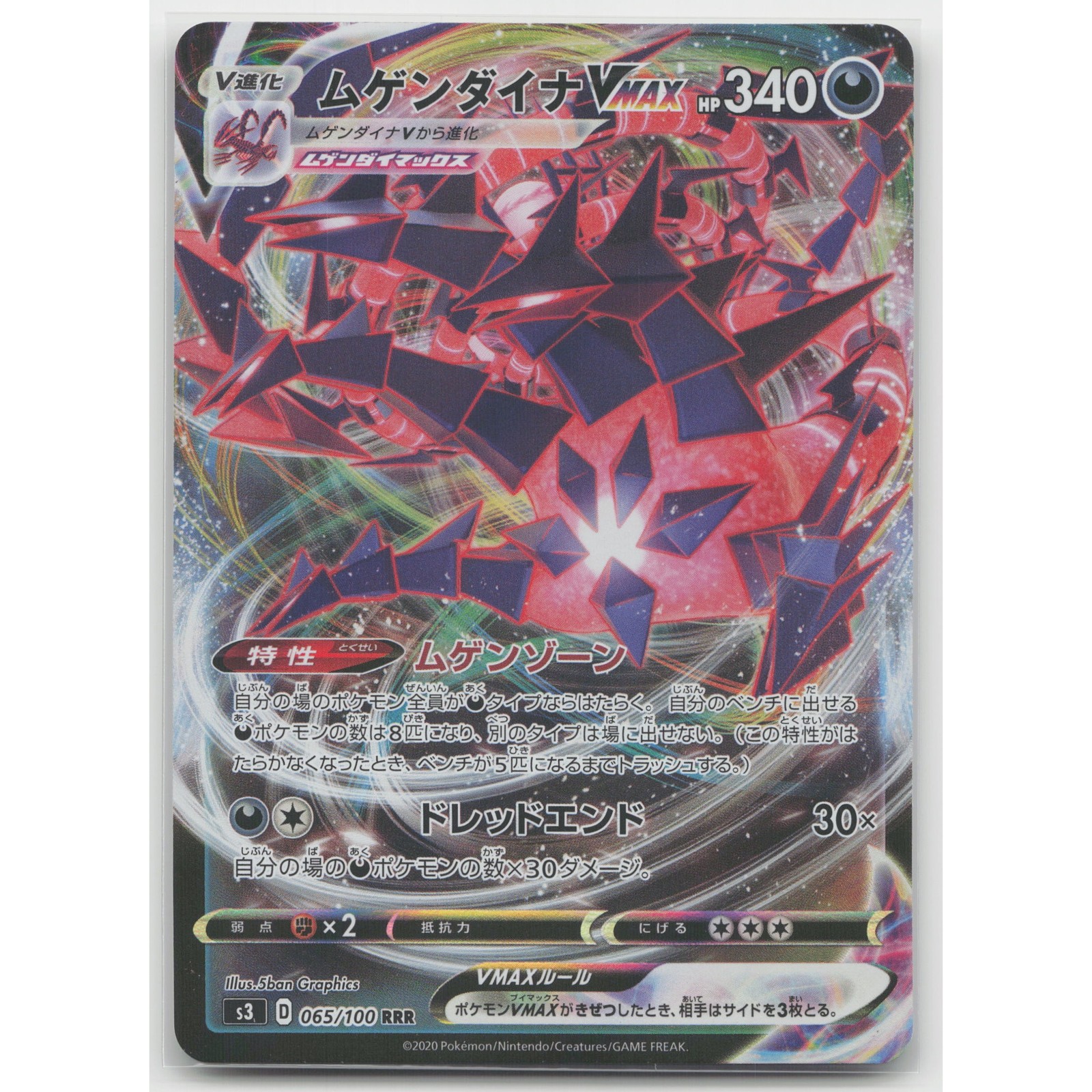 Eternatus VMAX Holo S3: Infinity Zone 065/100 RRR NM Japanese Pokemon