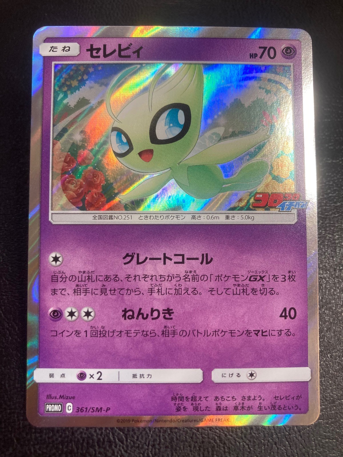 Celebi 361/SM-P SM-P: Sun & Moon Promos Pokemon Japanese Holo