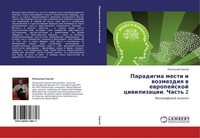 Paradigma Mesti I Wozmezdiq W Ewropejskoj Ciwilizacii. Chast' 2 Pileckij Sergej