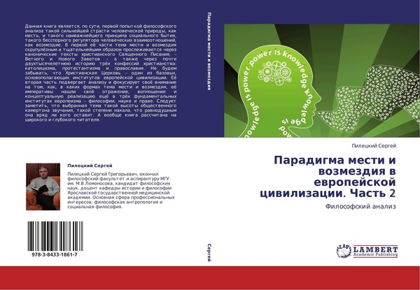 Paradigma Mesti I Wozmezdiq W Ewropejskoj Ciwilizacii. Chast' 2 Pileckij Sergej-image