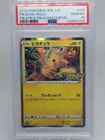 2020 Pokemon Japanese S-P Campaign #124 Pikachu Pikapika! Pikachu! Holo PSA 10