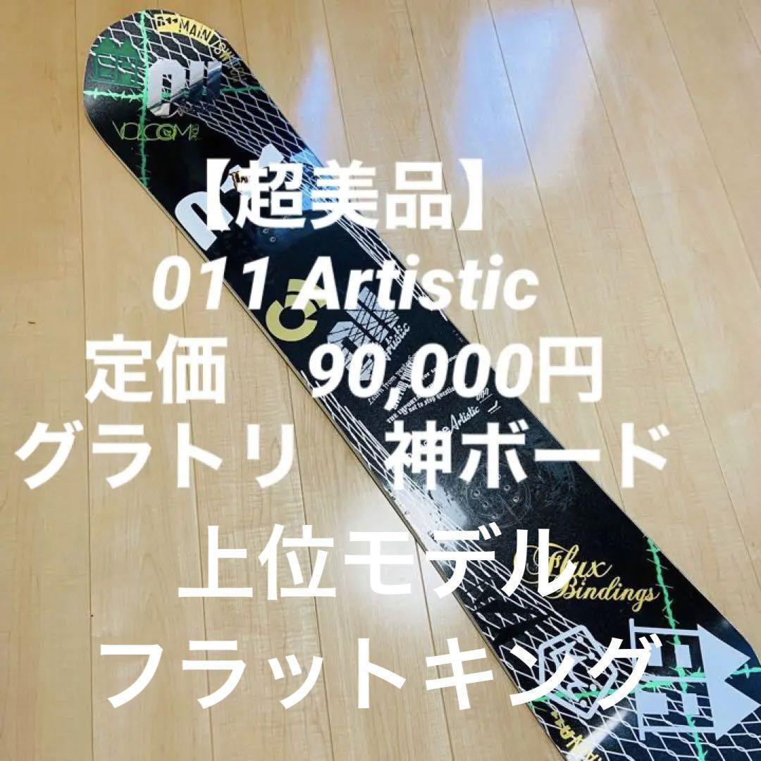 011 artistic REMIX 151cm 板のみ 美品！！ | www.ddechuquisaca.gob.bo