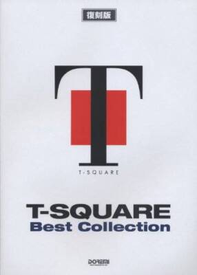 【希少】T-SQUARE Best Collection T-Square Best Collection Band Score Reissue Sheet Music The Square