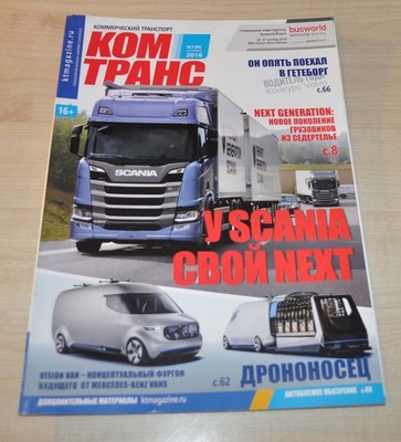 Comtrans 130 Truck Bus Mag Scania MAN Ural VW GAZ DAF Hyundai Motor Show