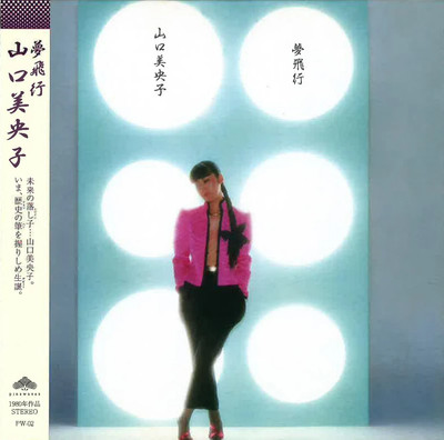 Japan NEW Yume Hikou Yamaguchi Miyoko Album CD High Quality Remaster