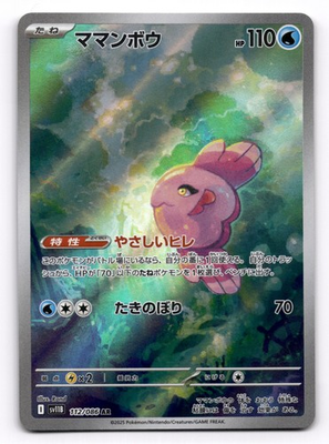 #ad #ad Pokemon Alomomola AR 112 086 SV11B Black amp; White Japanese US SELLER NM $3.99