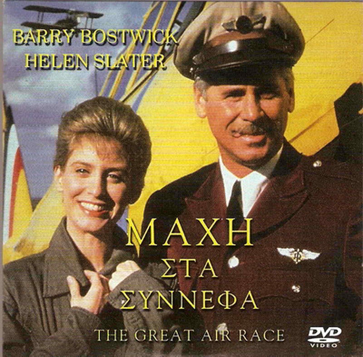 THE GREAT AIR RACE (Barry Bostwick, Helen Slater) ,R2 DVD | eBay 