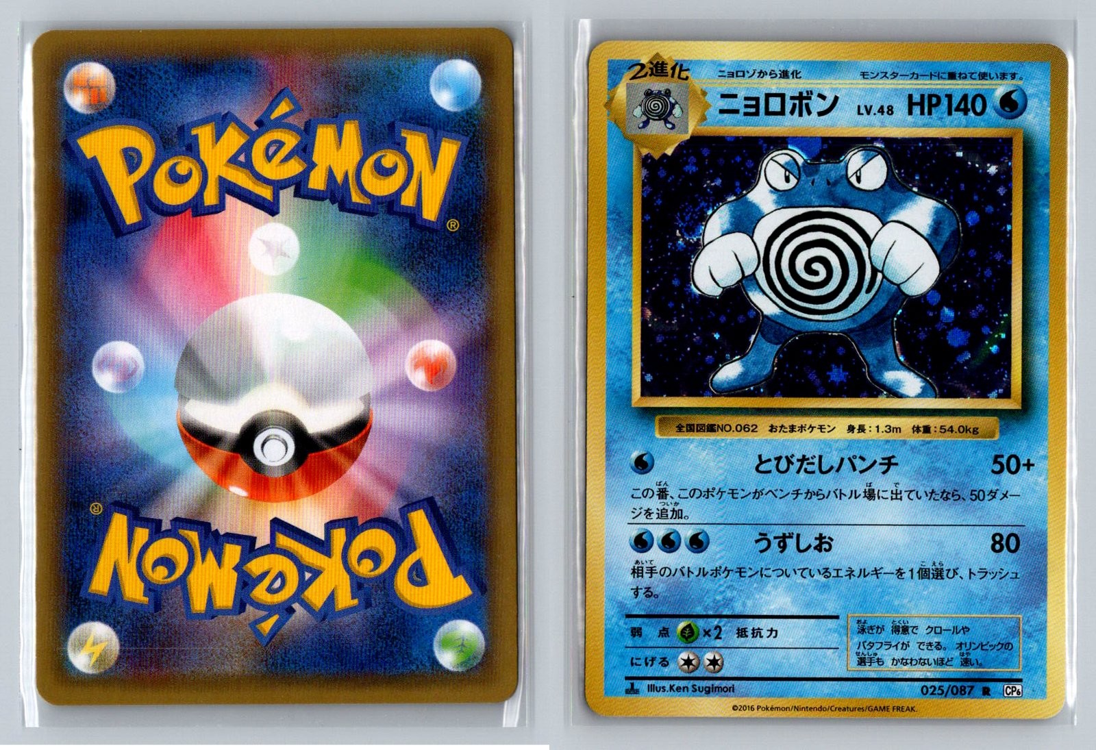 2016 Poliwrath 20th Anniversary CP6 025/087 Holo Japanese Pokemon Card