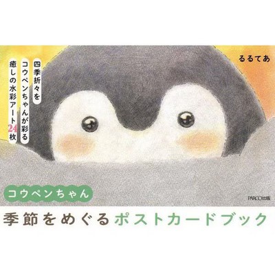 Koupen-chan Watercolor Postcard Book Hardcover Cute Art For Ages 14+