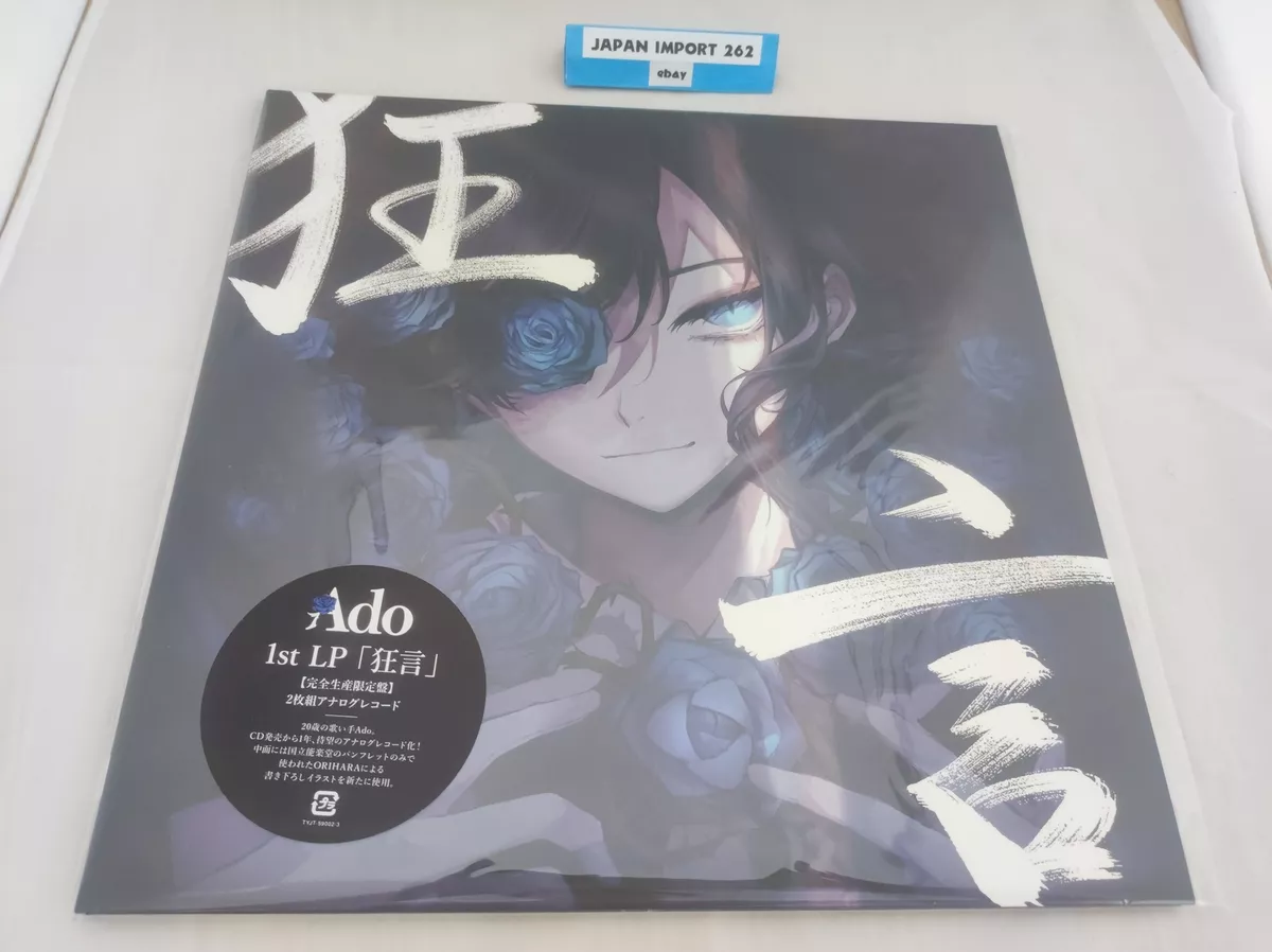 狂言 完全生産限定盤 炊く Ado LPレコード 狂言 完全生産限定盤 炊く Ado LPレコード