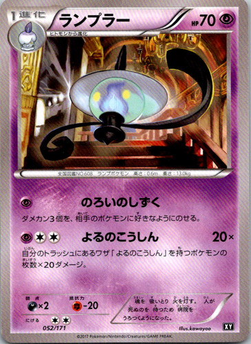 Lampent SM: The Best of XY 052/171 NM