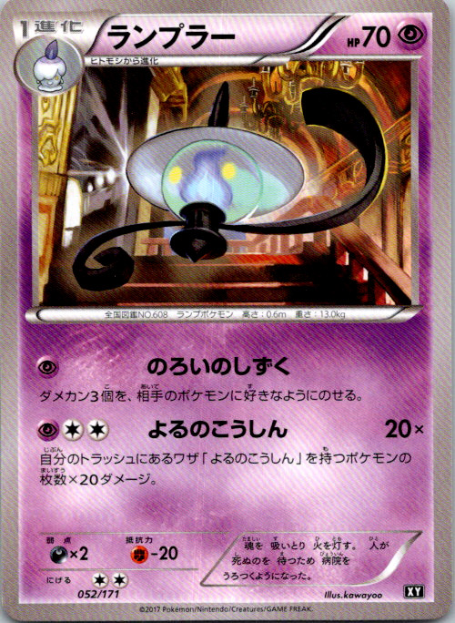 Lampent SM: The Best of XY 052/171 NM