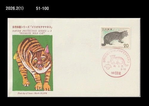 Wild Cat,Wildlife,Nature,Forest,Animal,Japan 1974 FDC,Cover
