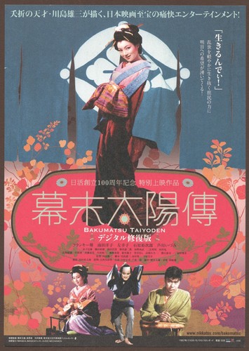 Sun in the Last Days of the Shogunate 1957 mini poster Chirashi flyer Japan