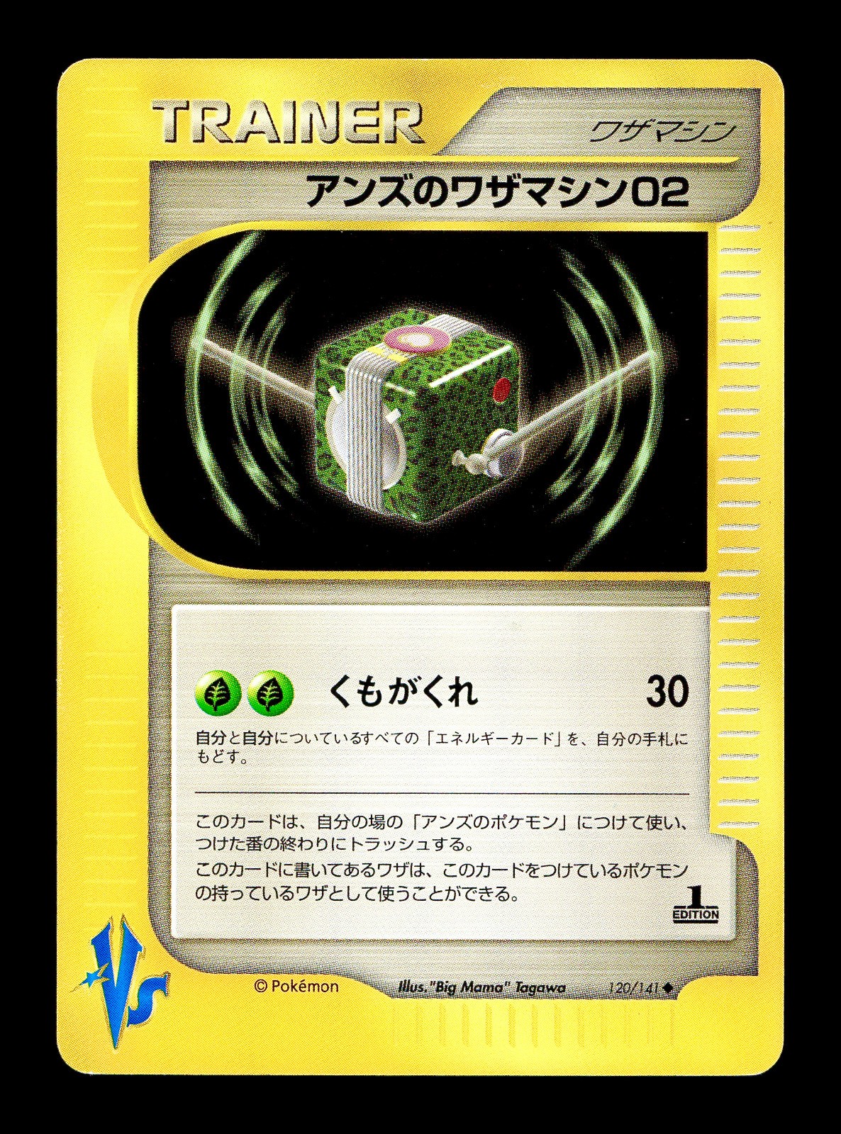 [LP] Janine's TM 02 120/141 Japanese VS Series Pokemon