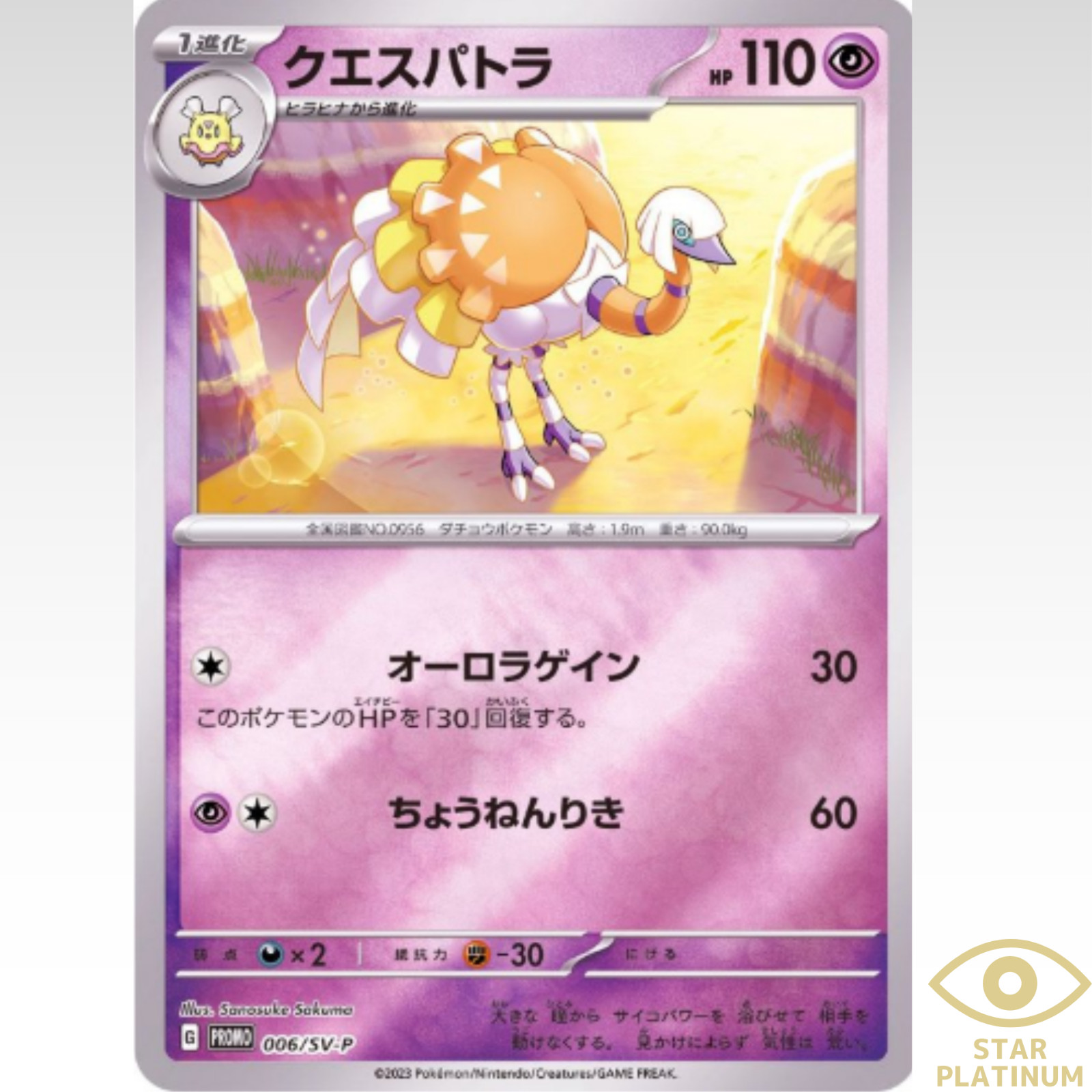 Espathra PROMO 006/SV-P Scarlet ex & Violet ex Japanese Pokemon Card -NM