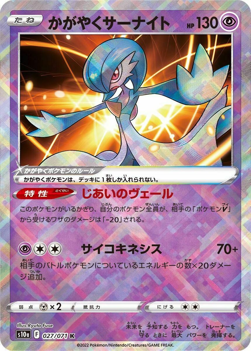 Pokemon Card Japanese Radiant Gardevoir Shiny Rare K 027/071 Dark Phantasma  MINT