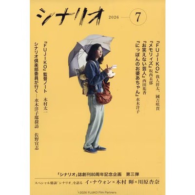Scenario July 2026 Magazine Special Issue Excellent Japan Used For Ages 14+