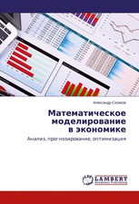 Alexandr Sizikow | Matematicheskoe modelirowa...