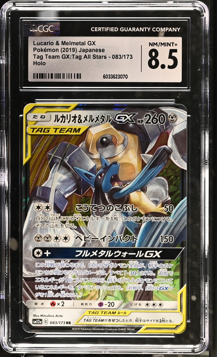 CGC 8.5 NM-MT+ JAPANESE POKEMON 2019 LUCARIO & MELMETAL GX 083/173
