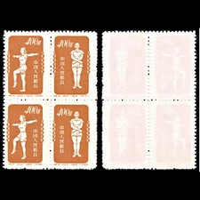6922 China SG1551a $400 Ochre. Block of 4 1952. Sc#149 Mi 169-171 Mint MNG. C£18