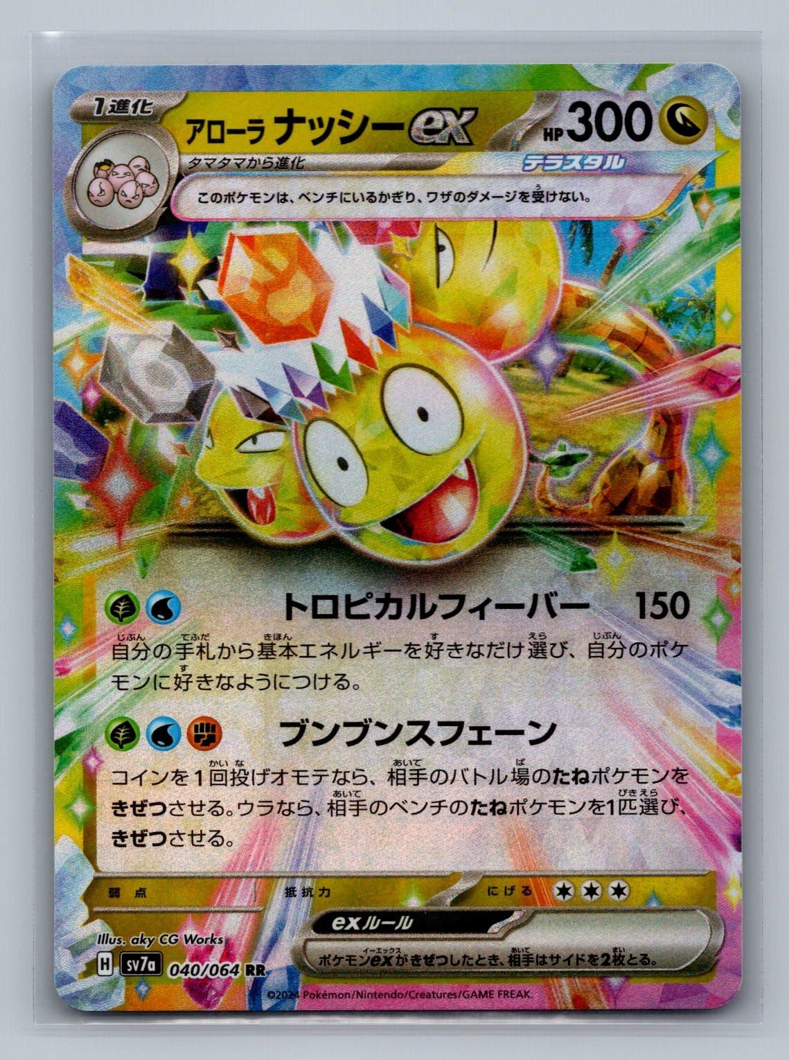 Alolan Exeggutor EX 040/064 Paradise Dragona Pokemon Japanese Holo NM