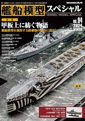 Model Art Vessel Model Special No.94 Book Special Feature A tale told on deck