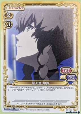 Precious Memories Steins; Gate PM/STG-01-085 2 Star Suzuha Amane Trading Card NM