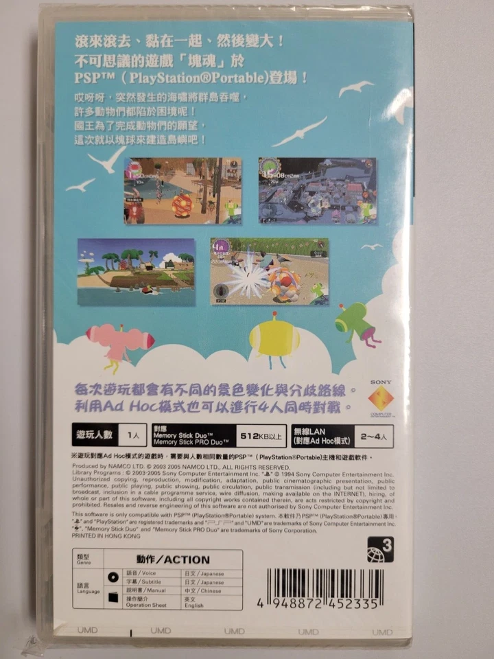Boku no Watashi no Katamari Damacy (2005) Brand New Factory Sealed Japan PSP - Image 2 of 4