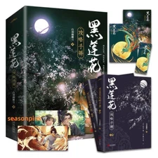Yong Ye Xing He Novel Storybook Set 2Books Yushuxin Dingyuxi 黑莲花攻略手册小说集 Chinese