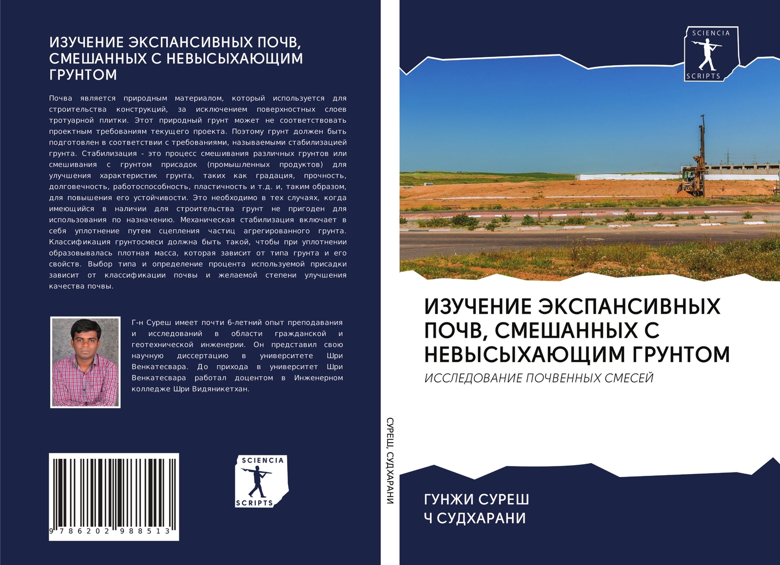 Thumbnail - Izuchenie Jekspansivnyh Pochv, Smeshannyh S Nevysyhajushhim Gruntom