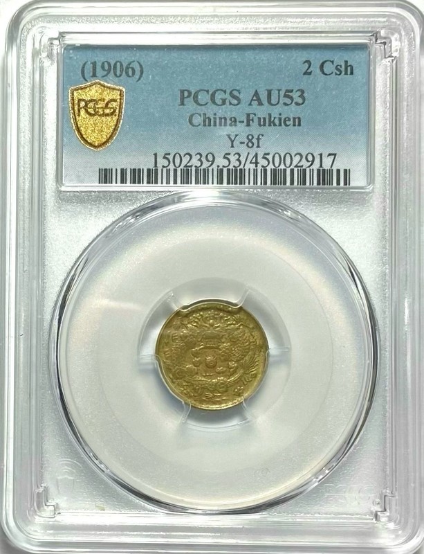 1906 China Fukien 2 Cash Coin PCGS AU 53 Rare Combine Shipping